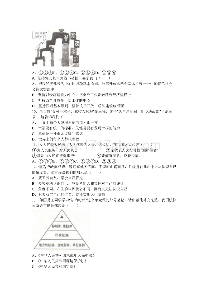 2016年贵州省六盘水市中考政治试卷含答案解析_第2页