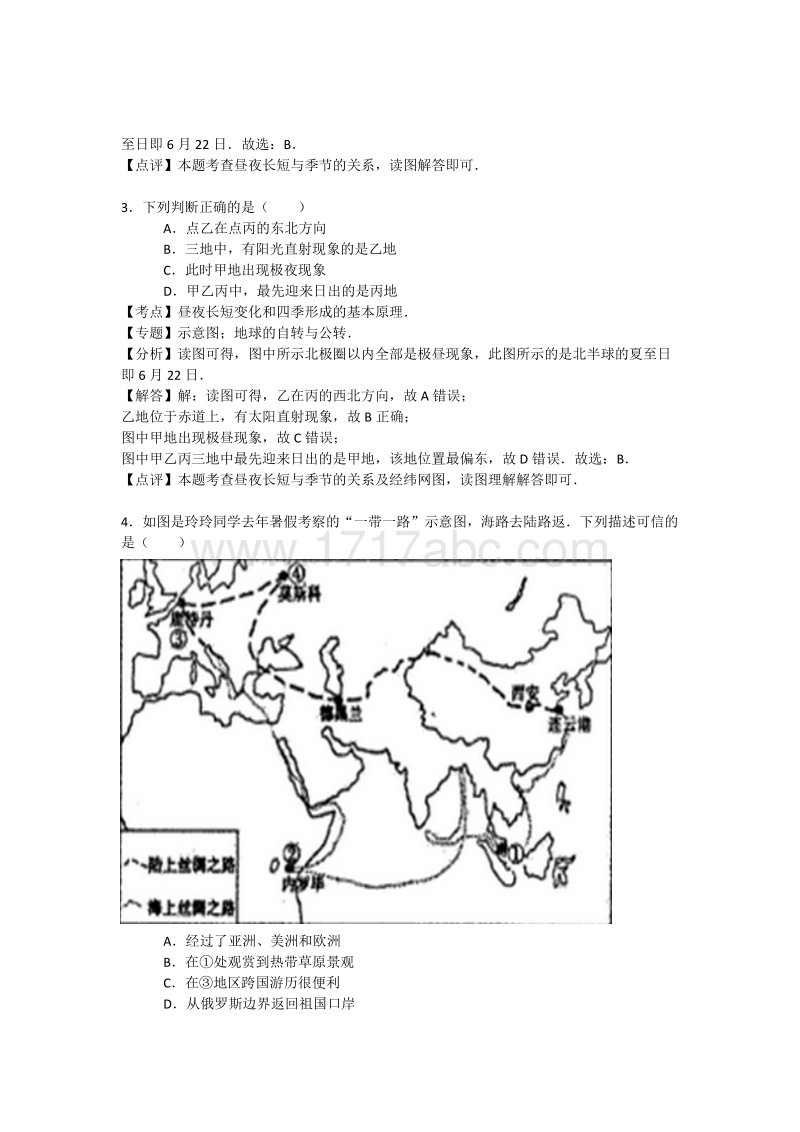 2016年湖北省随州市中考地理试卷含答案解析_第2页