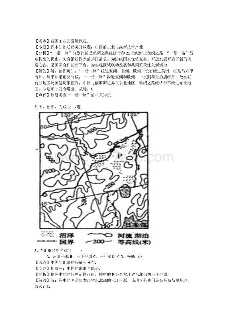 2016年湖北省随州市中考地理试卷含答案解析_第3页
