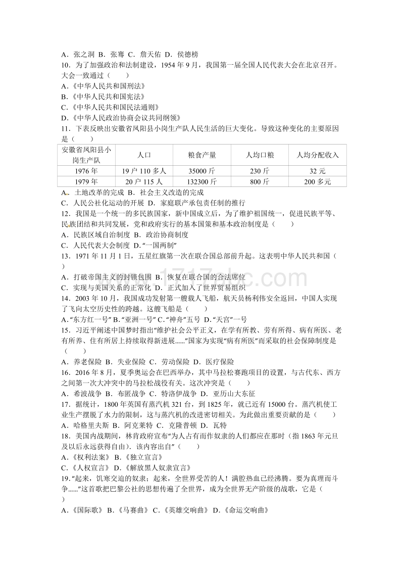 2016年云南省昆明市中考历史试卷含答案解析_第2页