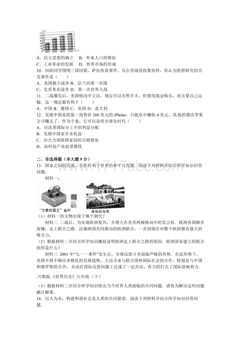 2016年四川省绵阳市中考历史试卷含答案解析_第2页