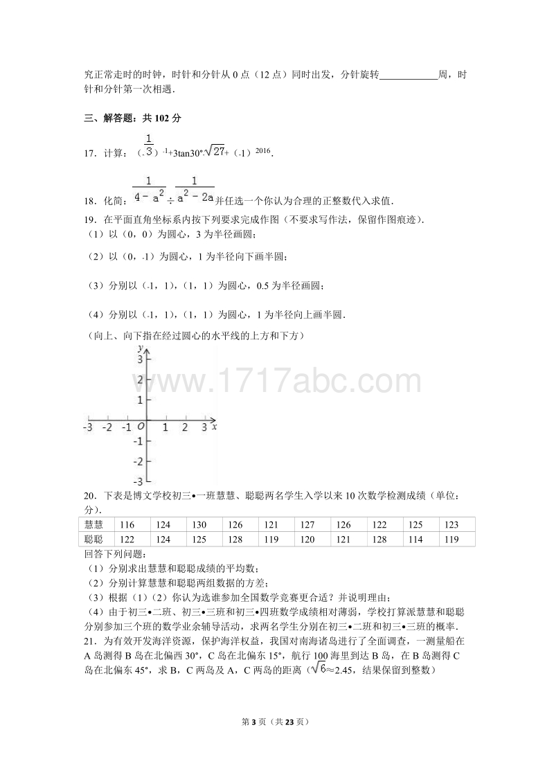2016年内蒙古赤峰市中考数学试卷含答案解析_第3页