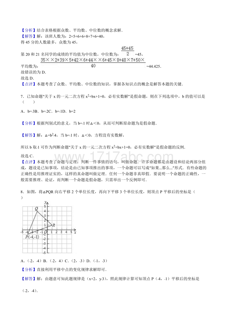 贵州省安顺市2016年中考数学试题含答案解析_第3页