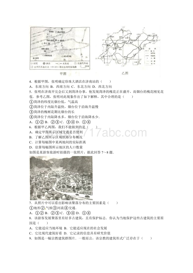 2016年山东省烟台市中考地理试卷含答案解析_第2页