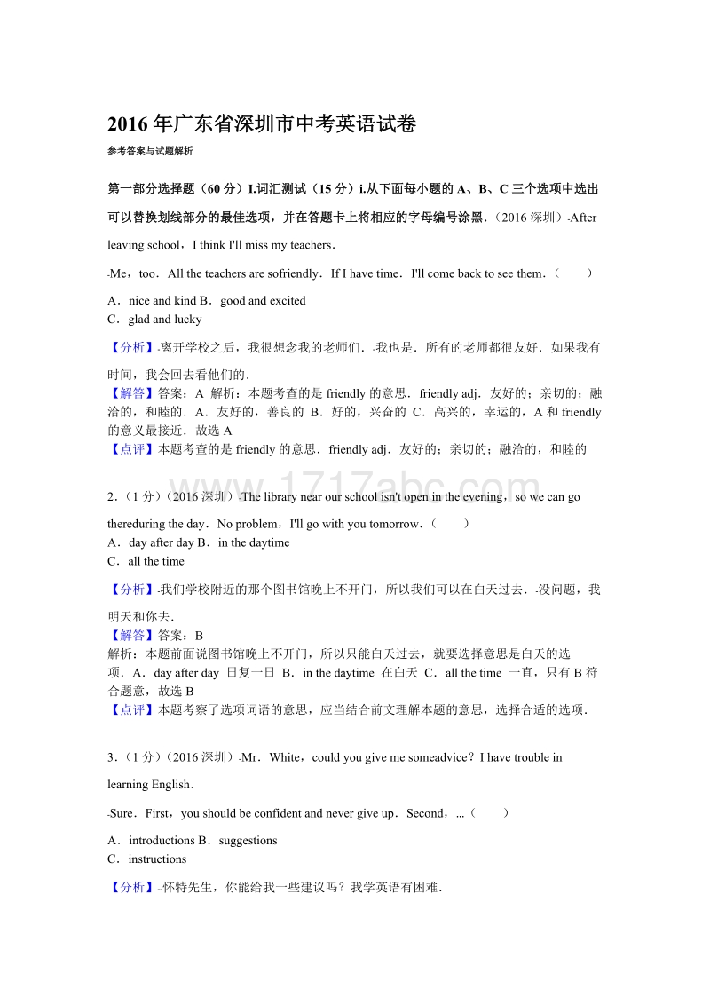 2016年广东省深圳市中考英语试卷含答案解析_第1页