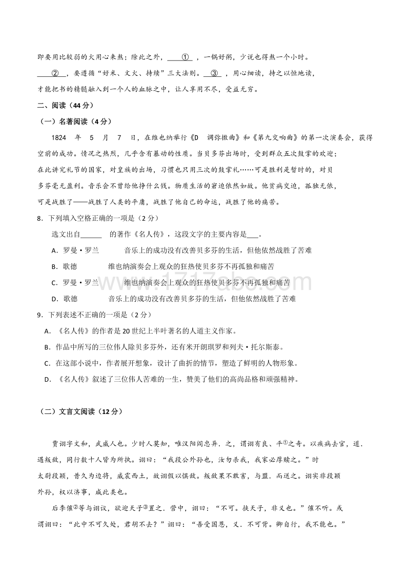 山东省青岛市2018年中考语文试题含答案解析_第3页