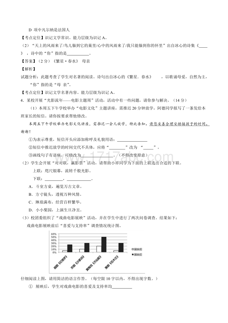 2017年安徽省中考语文试卷含答案解析_第3页