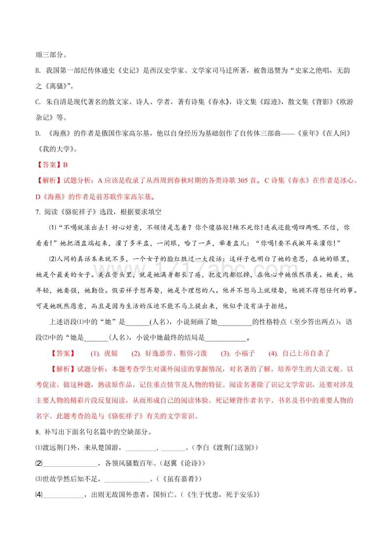 山东省临沂市2018年中考语文试题含答案解析_第3页