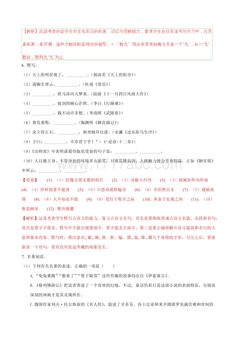 山东省滨州市2018年中考语文试题含答案解析_第3页