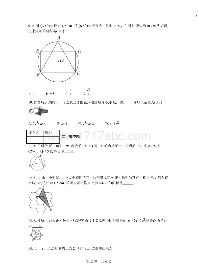 2018年秋人教版九年级上数学册《24.3正多边形和圆》课时练含答案_第2页