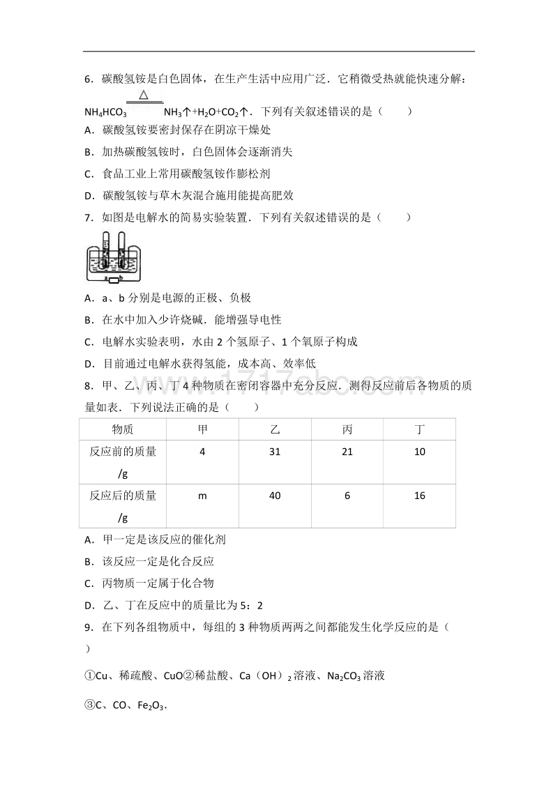 2017年江苏省徐州市中考化学试卷含答案解析_第2页
