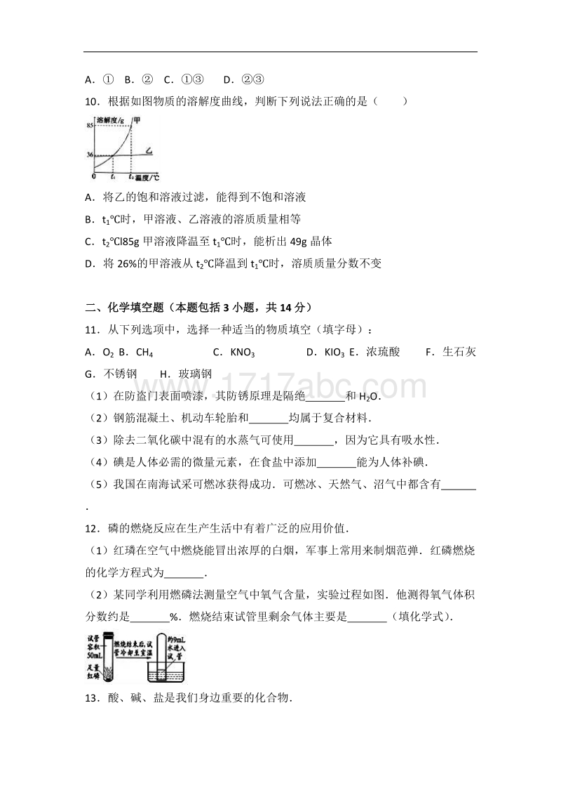 2017年江苏省徐州市中考化学试卷含答案解析_第3页
