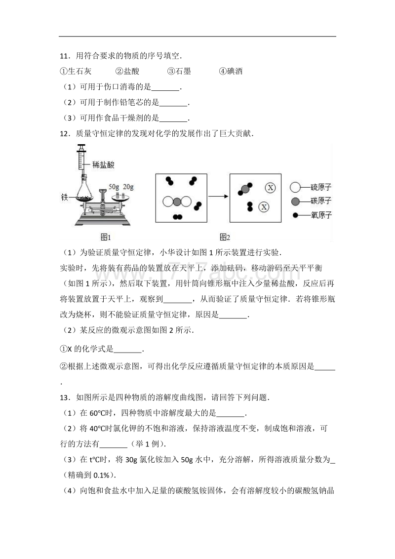 2017年江苏省淮安市中考化学试卷含答案解析_第3页