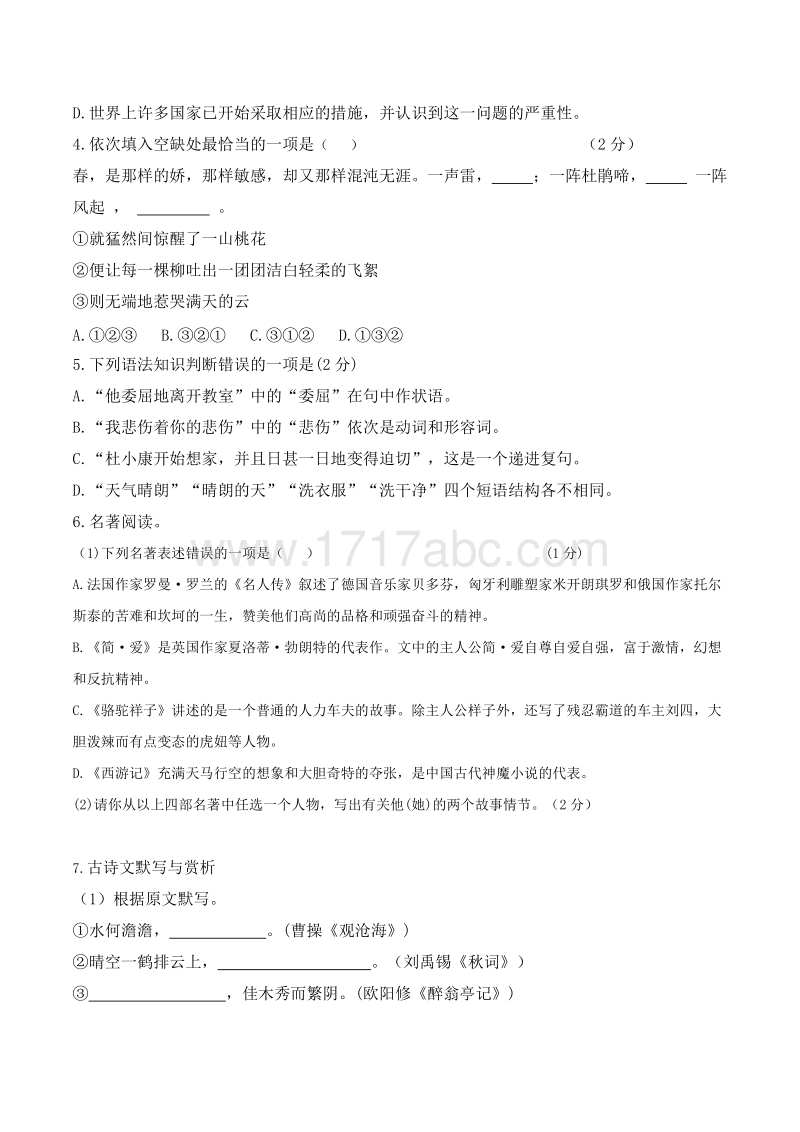 黑龙江省绥化市2018年中考语文试题含答案_第2页