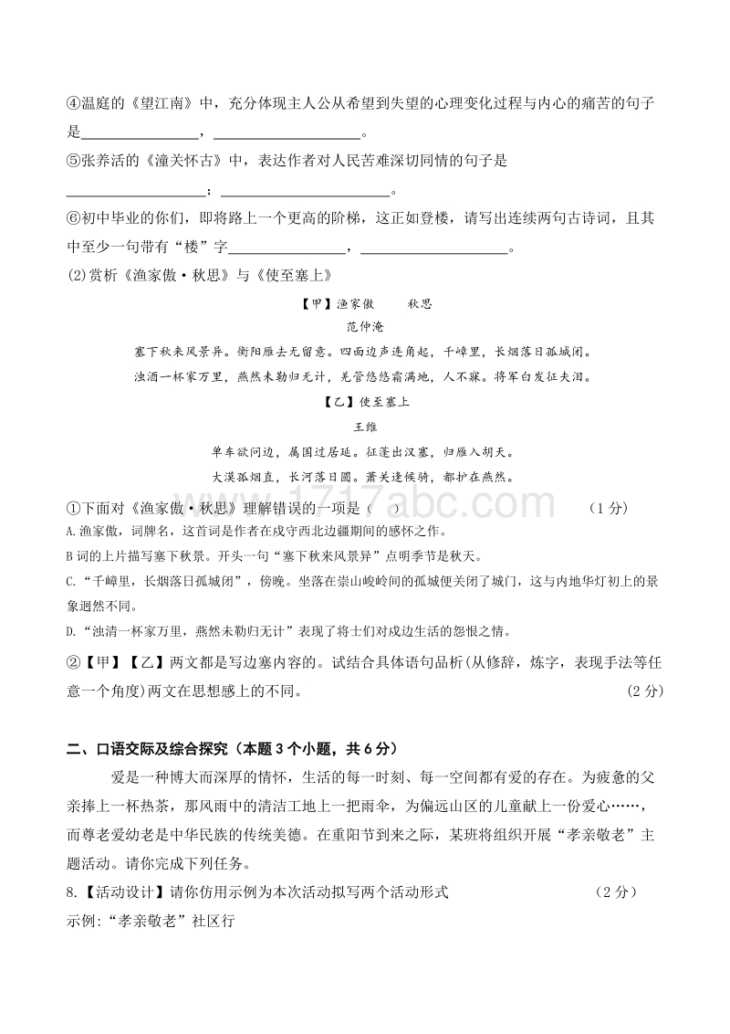 黑龙江省绥化市2018年中考语文试题含答案_第3页