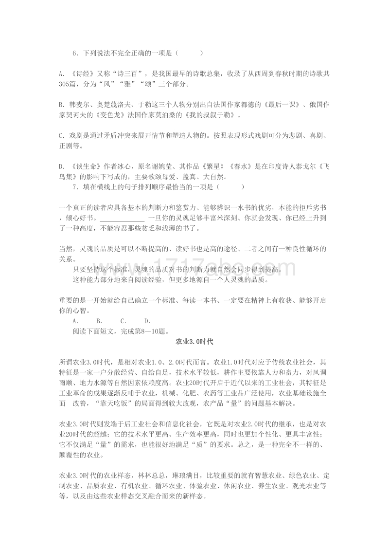 2018年四川省广安市中考语文试题及答案_第2页