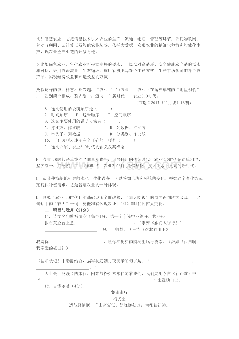 2018年四川省广安市中考语文试题及答案_第3页