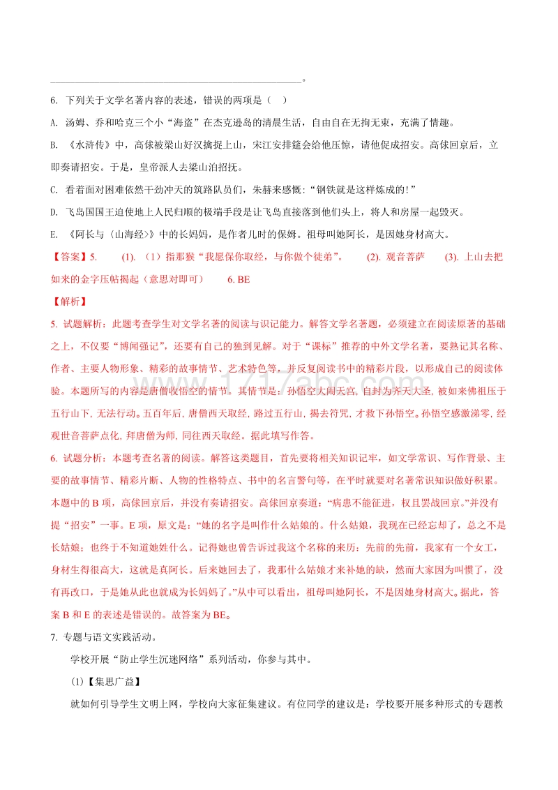 江苏省泰州市2018年中考语文试题含答案解析_第3页