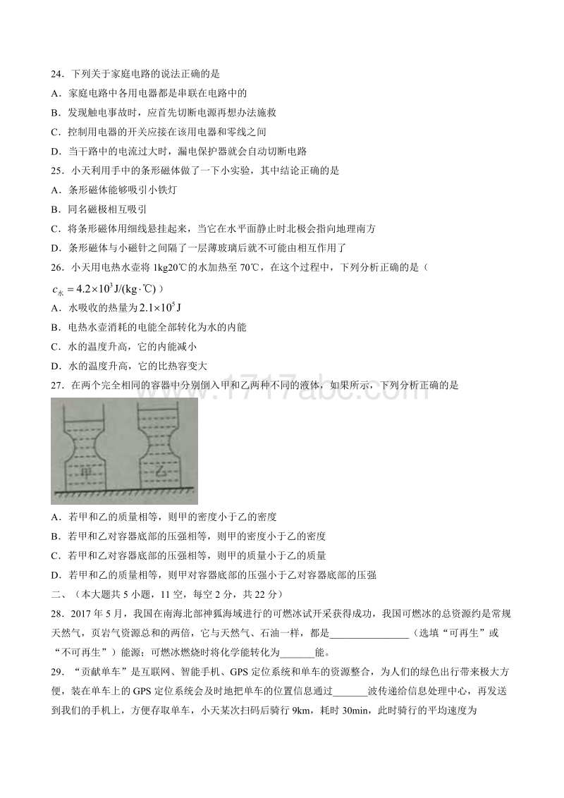 湖南省长沙市2017年中考理综物理试题含答案_第3页