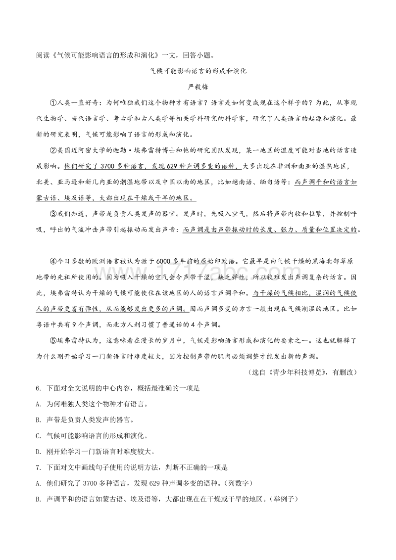 2018年天津市初中毕业生学业考试语文试卷含答案解析_第3页