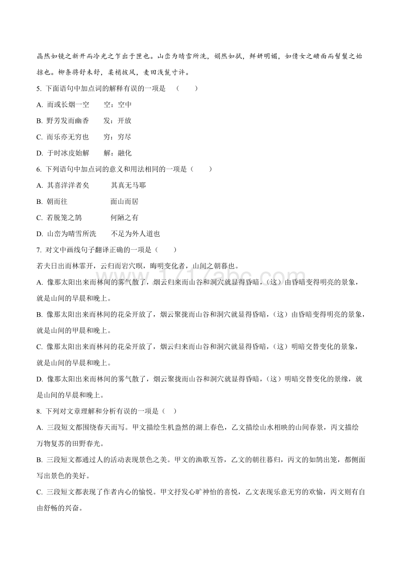 四川省成都市2018年中考语文试卷含答案解析版_第3页