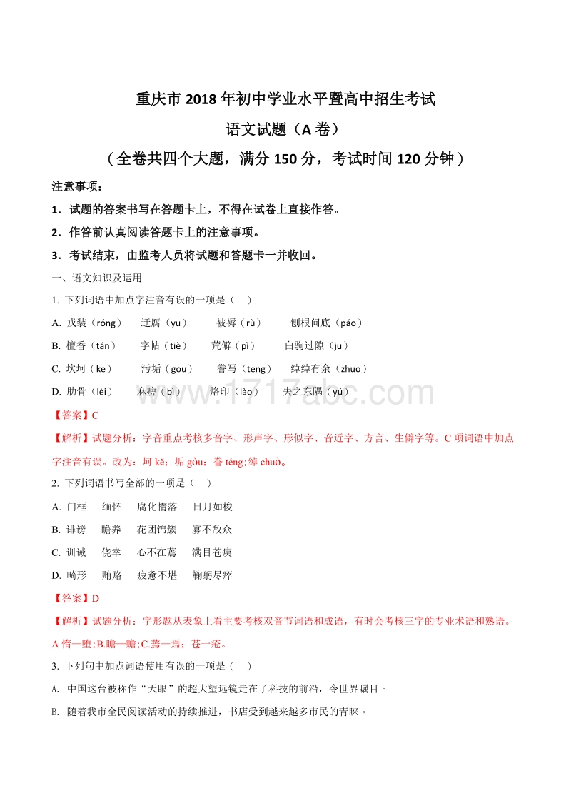 重庆市2018年中考语文试题（A卷）含答案解析_第1页