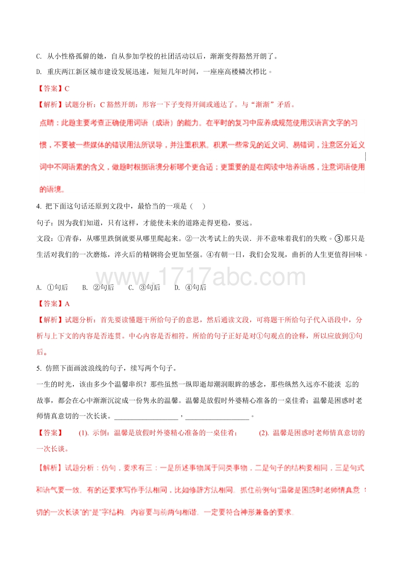 重庆市2018年中考语文试题（A卷）含答案解析_第2页