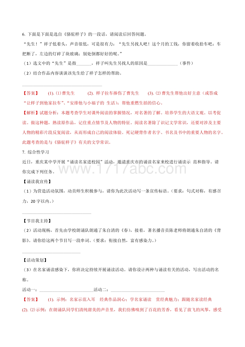 重庆市2018年中考语文试题（A卷）含答案解析_第3页