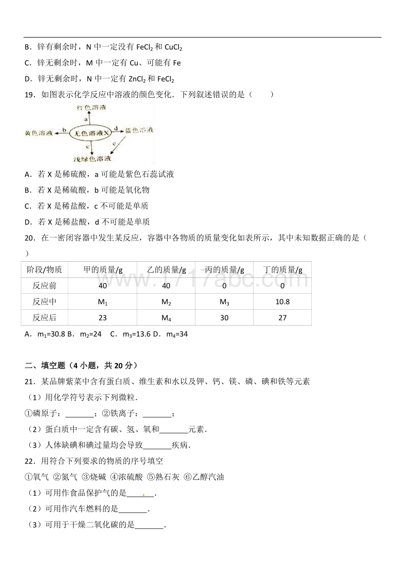 江苏省常州市2017年中考化学试题含答案解析_第3页