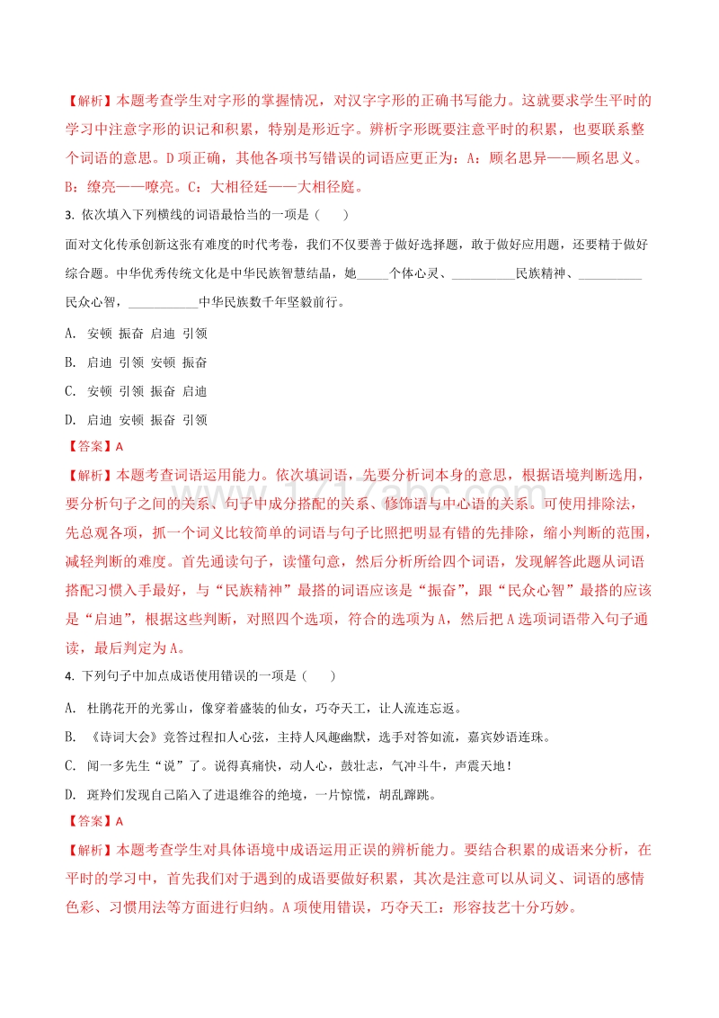 四川省巴中市2018年中考语文试卷含答案解析版_第2页