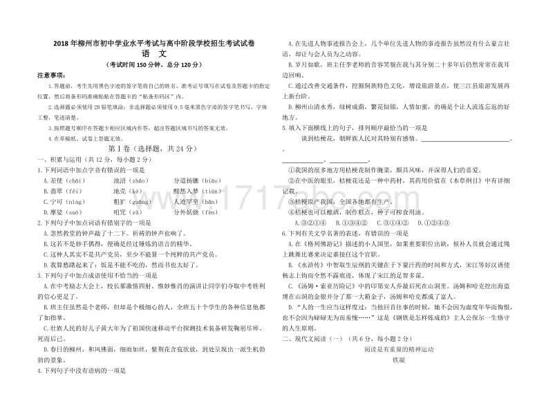 2018年广西省柳州市中考语文试卷含答案_第1页