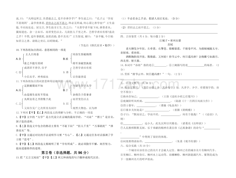 2018年广西省柳州市中考语文试卷含答案_第3页