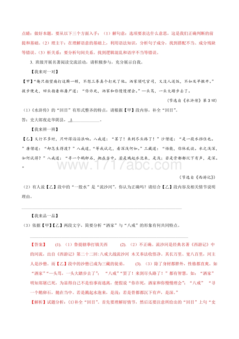 江苏省淮安市2018年中考语文试题含答案解析_第2页