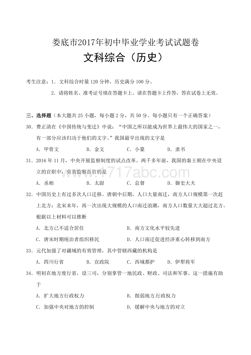 2017年湖南省娄底市中考历史试题含答案_第1页