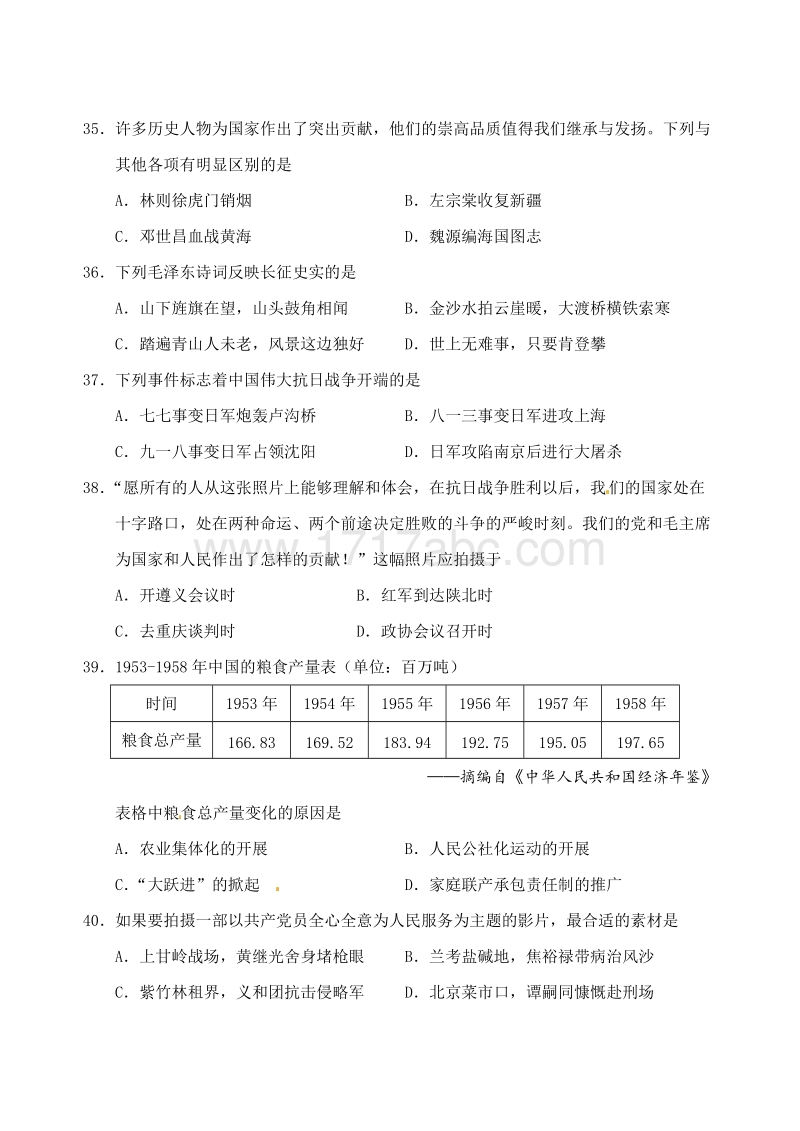2017年湖南省娄底市中考历史试题含答案_第2页