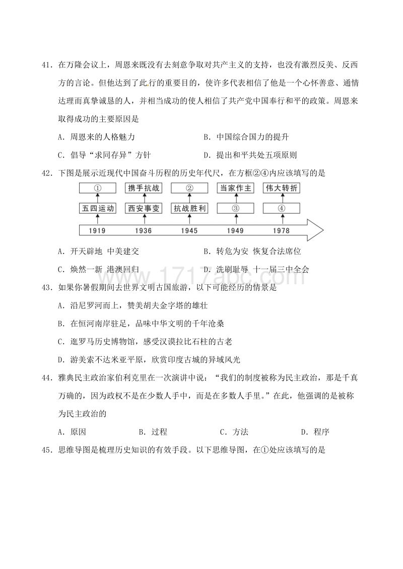 2017年湖南省娄底市中考历史试题含答案_第3页