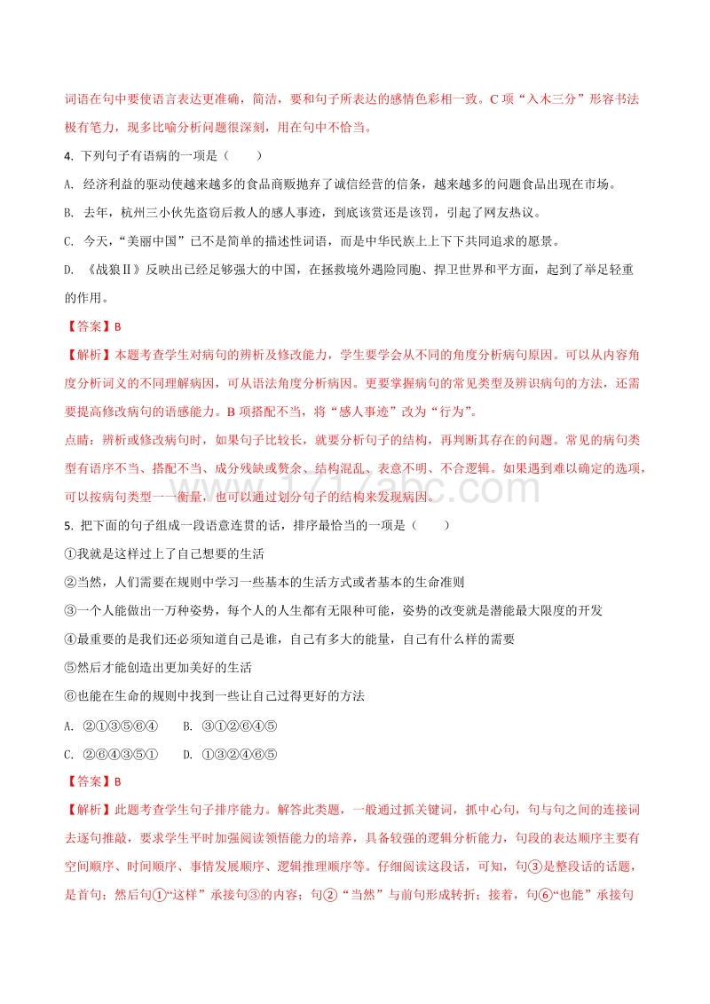 四川省乐山市2018年中考语文试卷含答案解析版_第2页