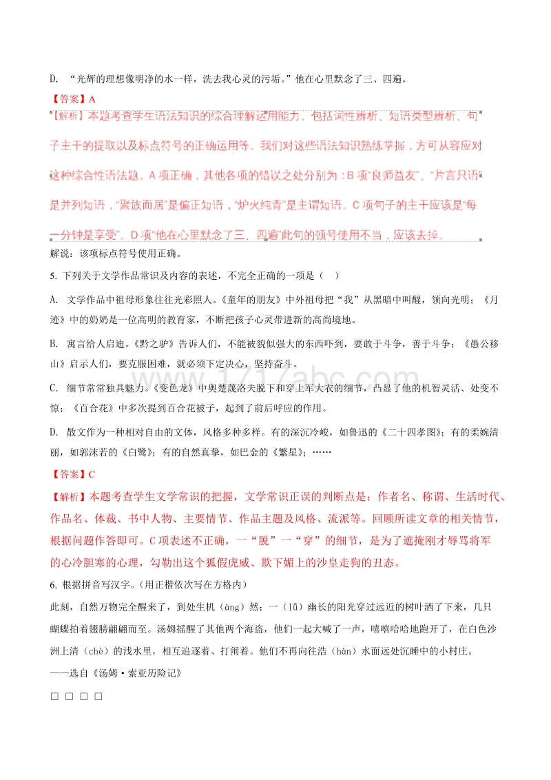 2018年江苏省扬州市中考语文试题含答案解析_第3页