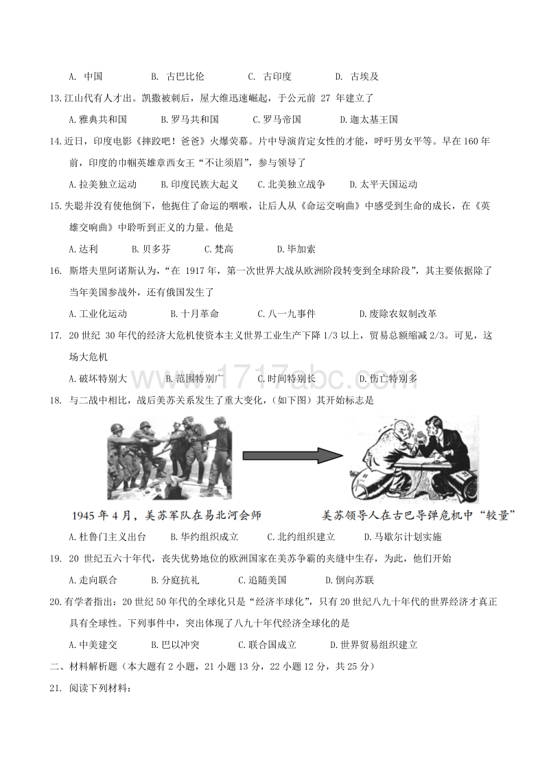 2017年海南省中考历史试题含答案_第3页