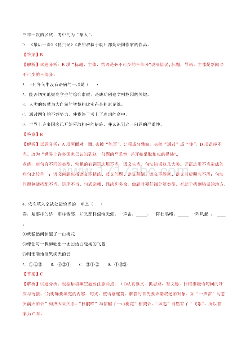 2018年黑龙江省绥化市中考语文试题含答案解析_第2页
