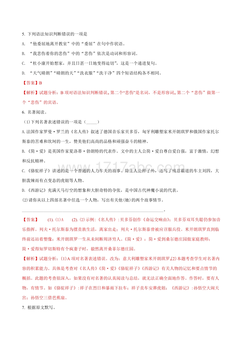 2018年黑龙江省绥化市中考语文试题含答案解析_第3页