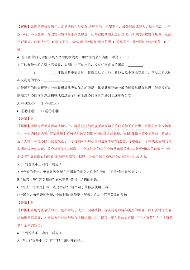 湖南省益阳市2018年中考语文试题含答案解析_第2页