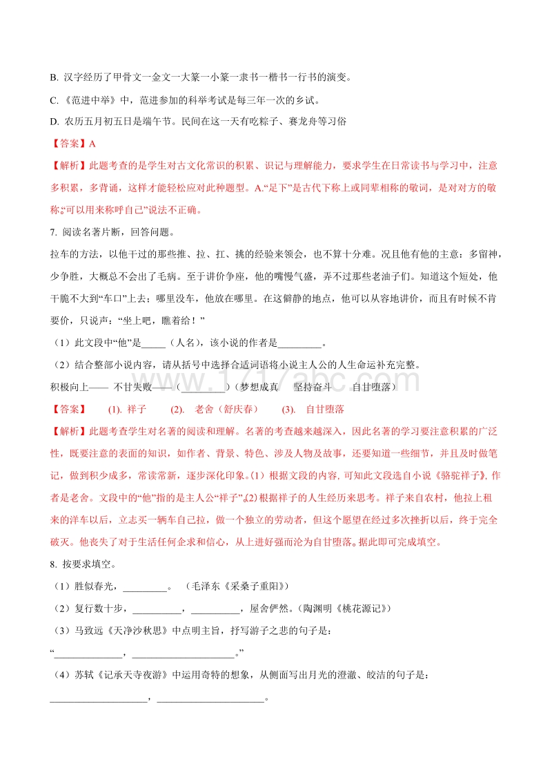 湖南省益阳市2018年中考语文试题含答案解析_第3页