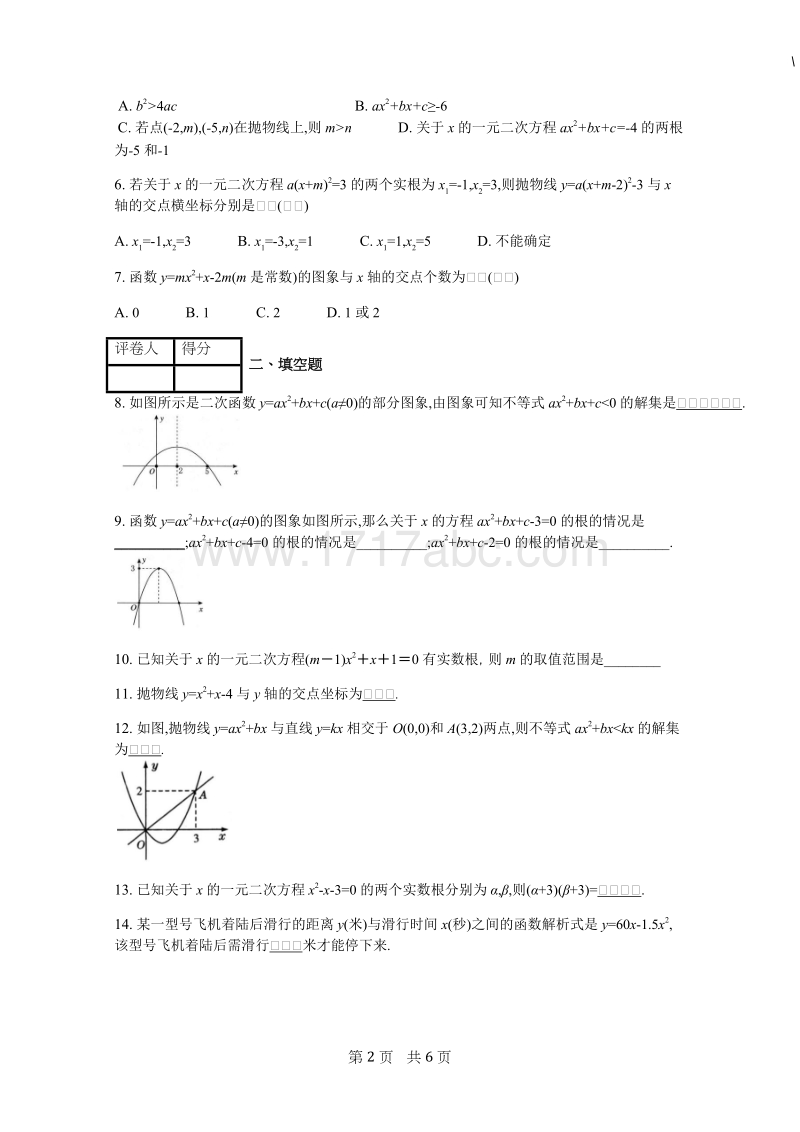 2018年秋人教版九年级上数学册《22.2二次函数与一元二次方程》课时练含答案_第2页