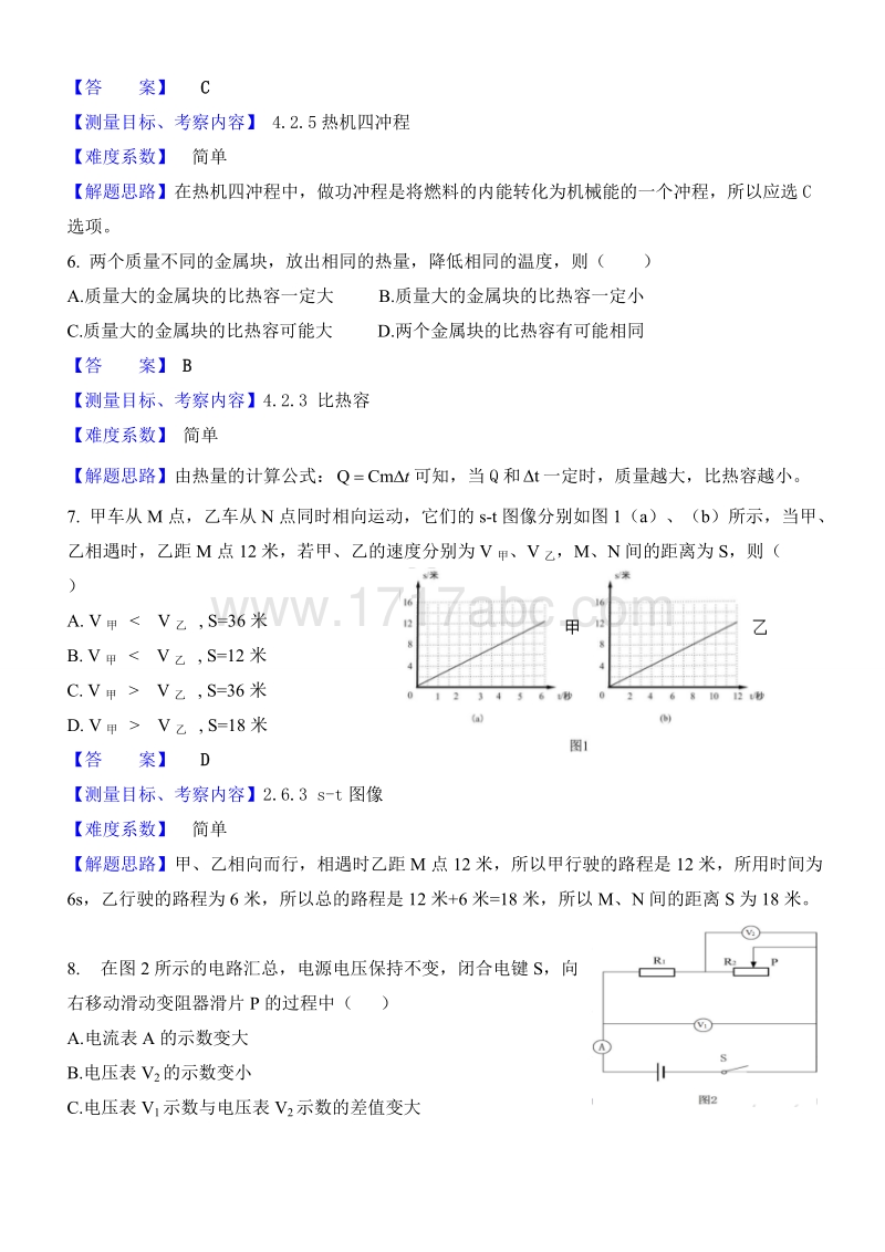 2017年上海市中考物理试卷及答案解析_第2页