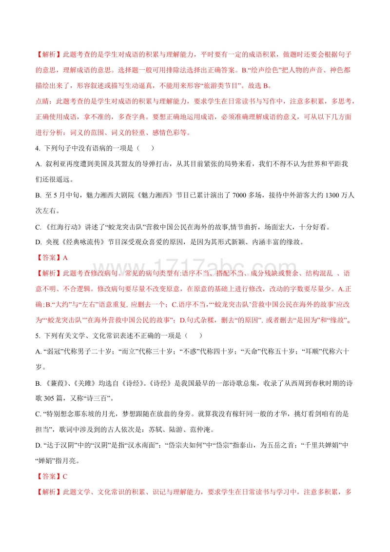 湖南省张家界市2018年中考语文试题含答案解析_第2页