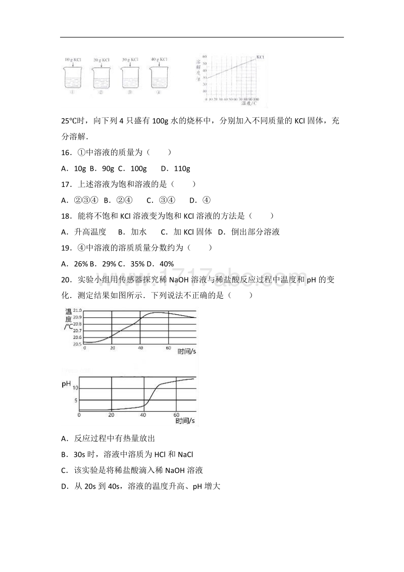 2017年北京市中考化学试卷含答案解析_第3页