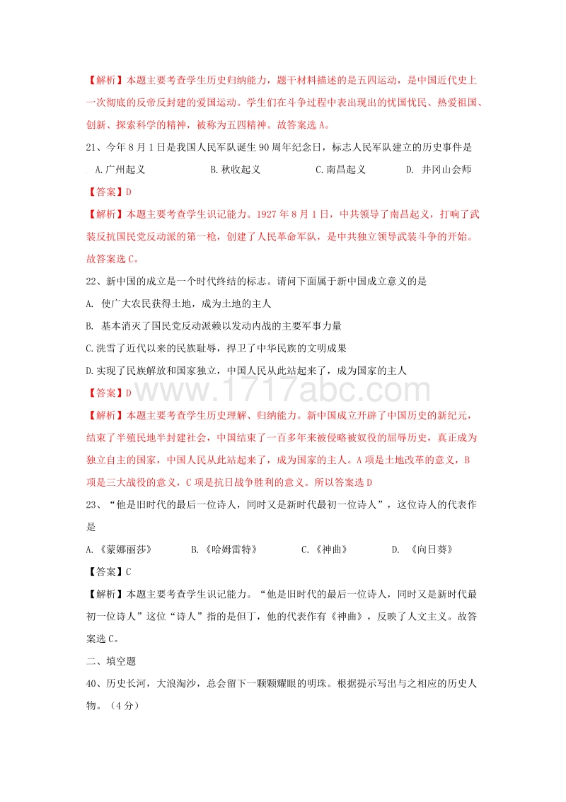 2017年四川省巴中市中考历史试题含答案_第2页