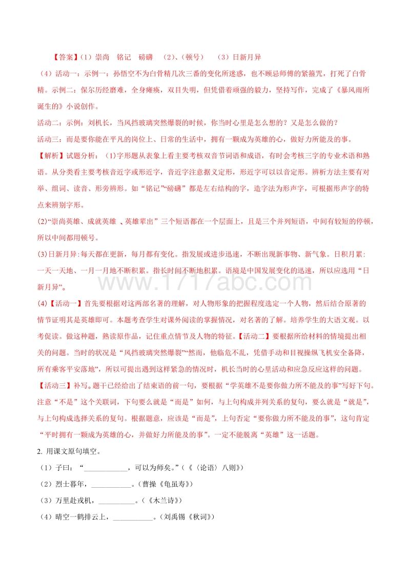 江苏省南通市2018年中考语文试题含答案解析_第2页