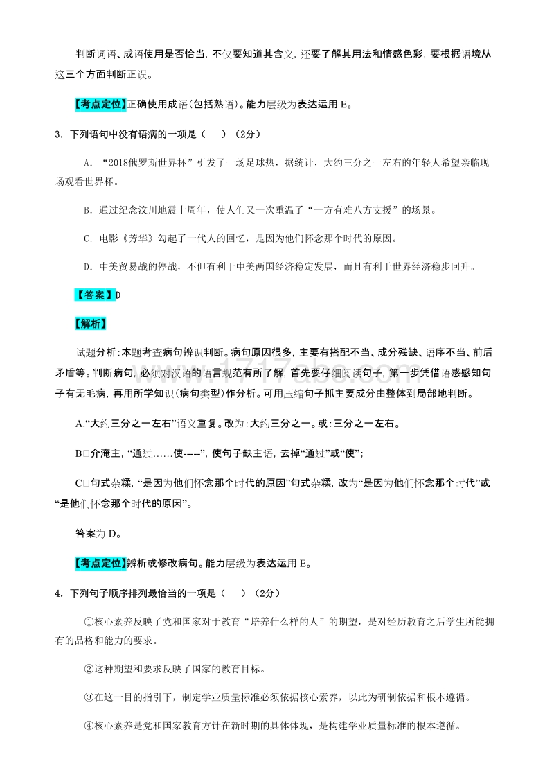湖南省长沙市2018年中考语文试题含答案解析_第3页